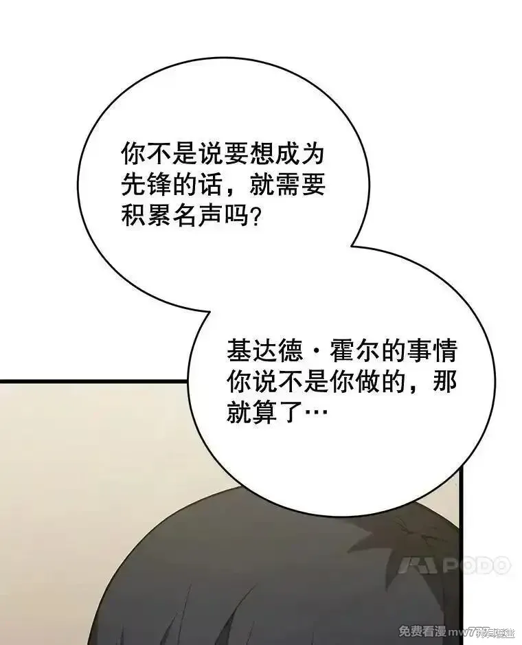 剑术的名称漫画,第112话2图