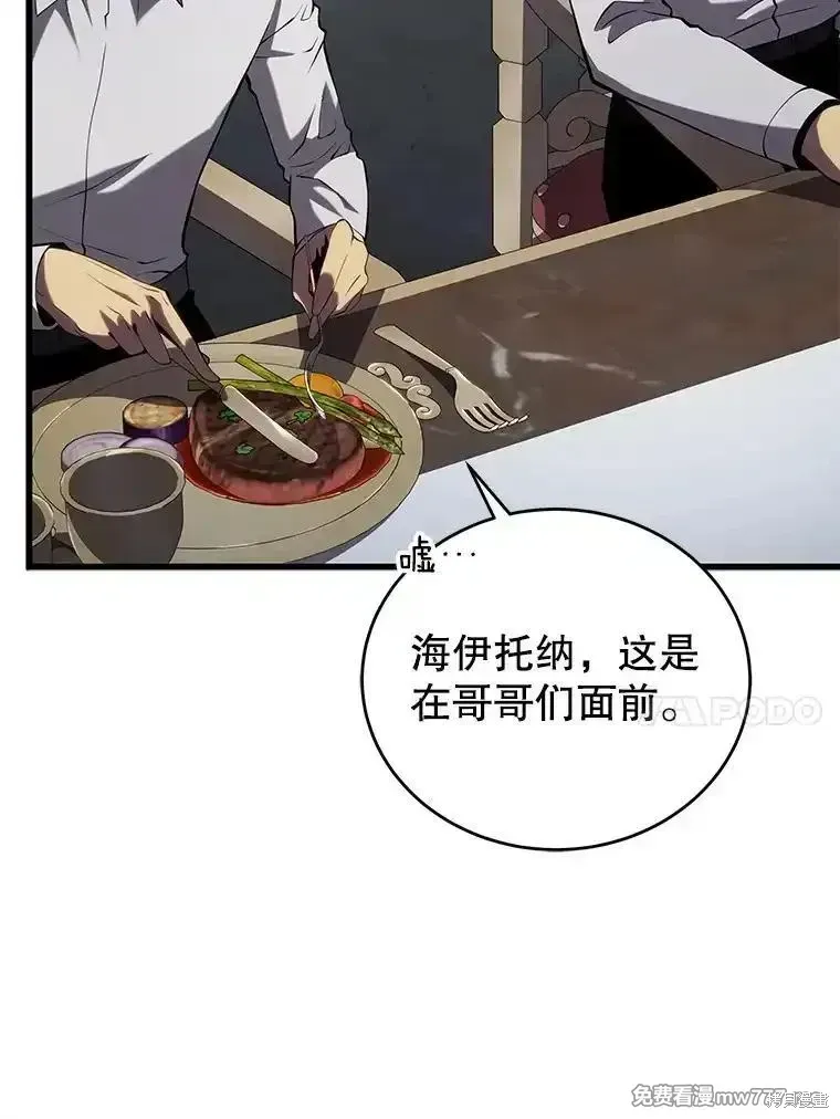 剑术体系漫画,第101话1图