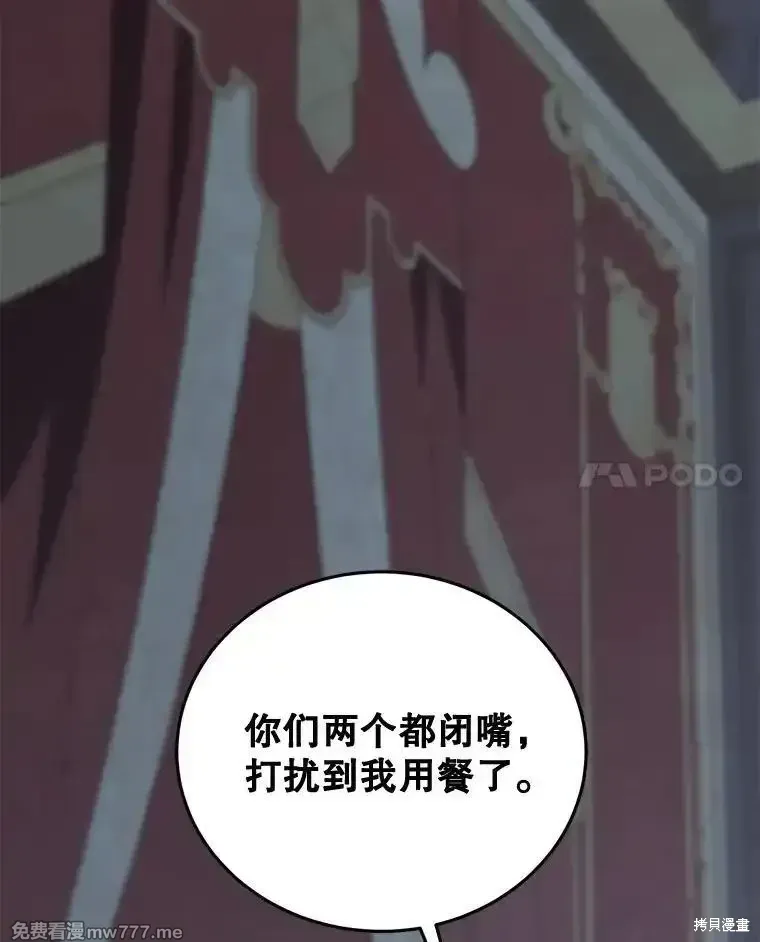 剑术体系漫画,第101话2图