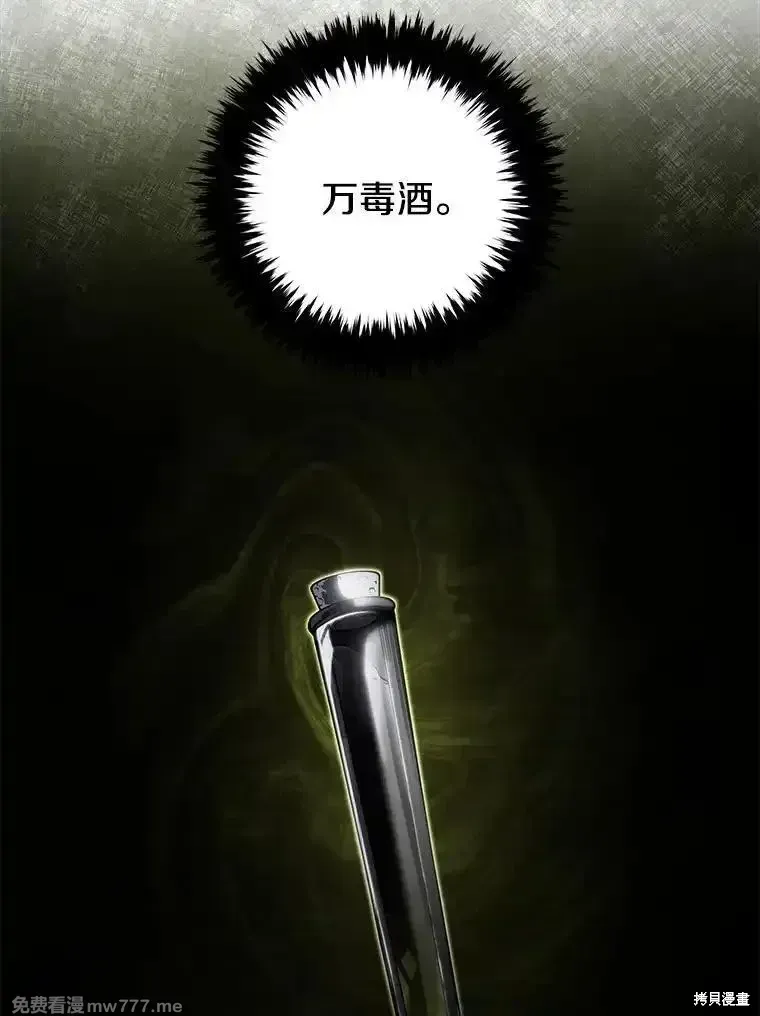 剑术体系漫画,第104话1图