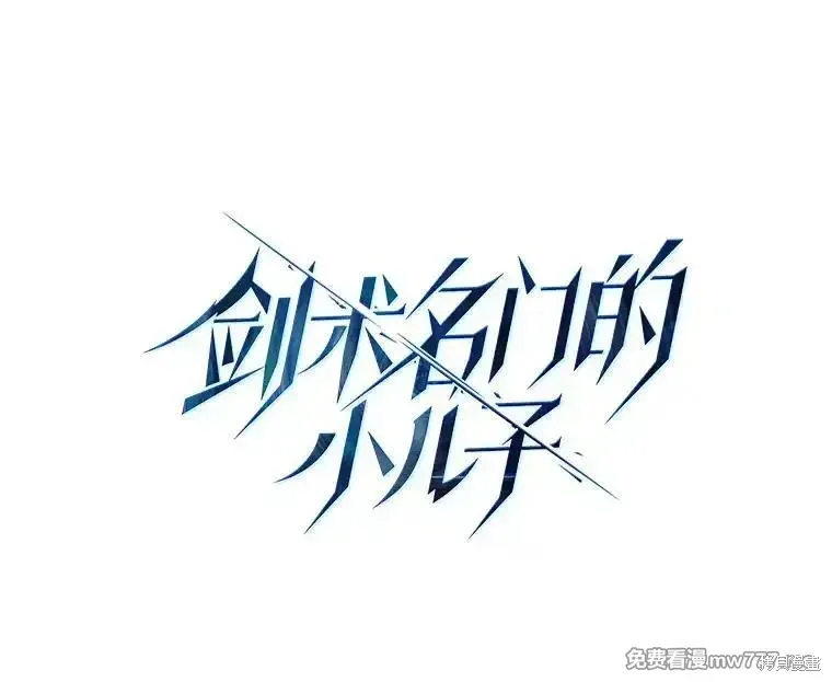 剑术体系漫画,第103话2图