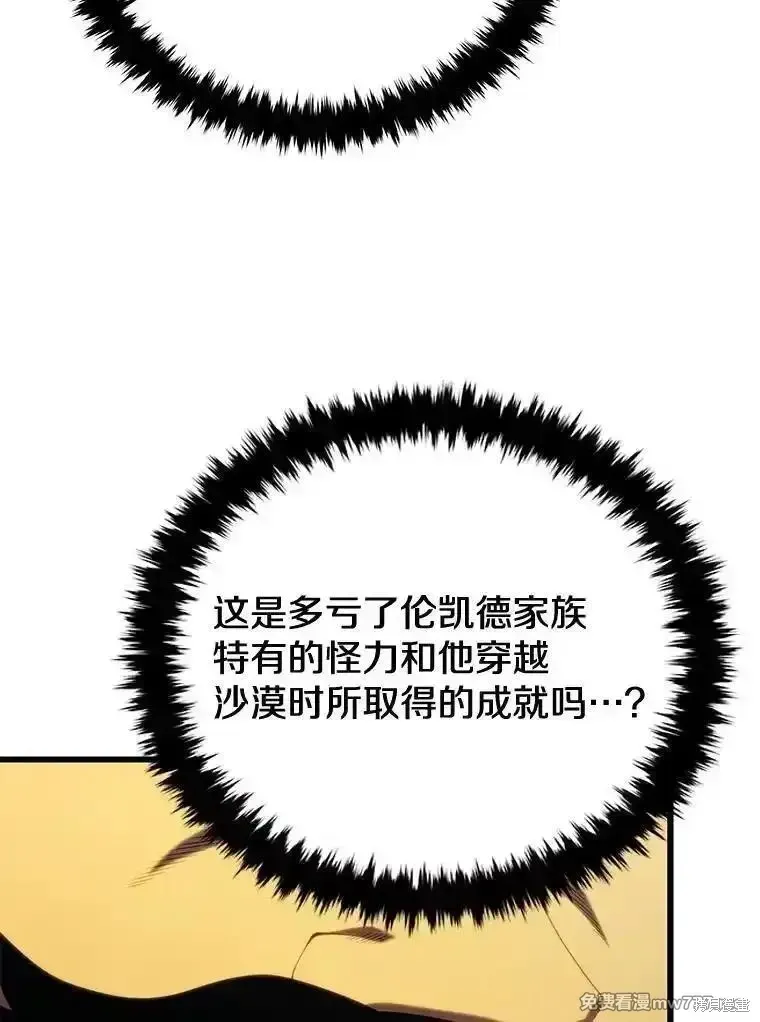 剑术名门的小儿子第二季漫画,第129话2图