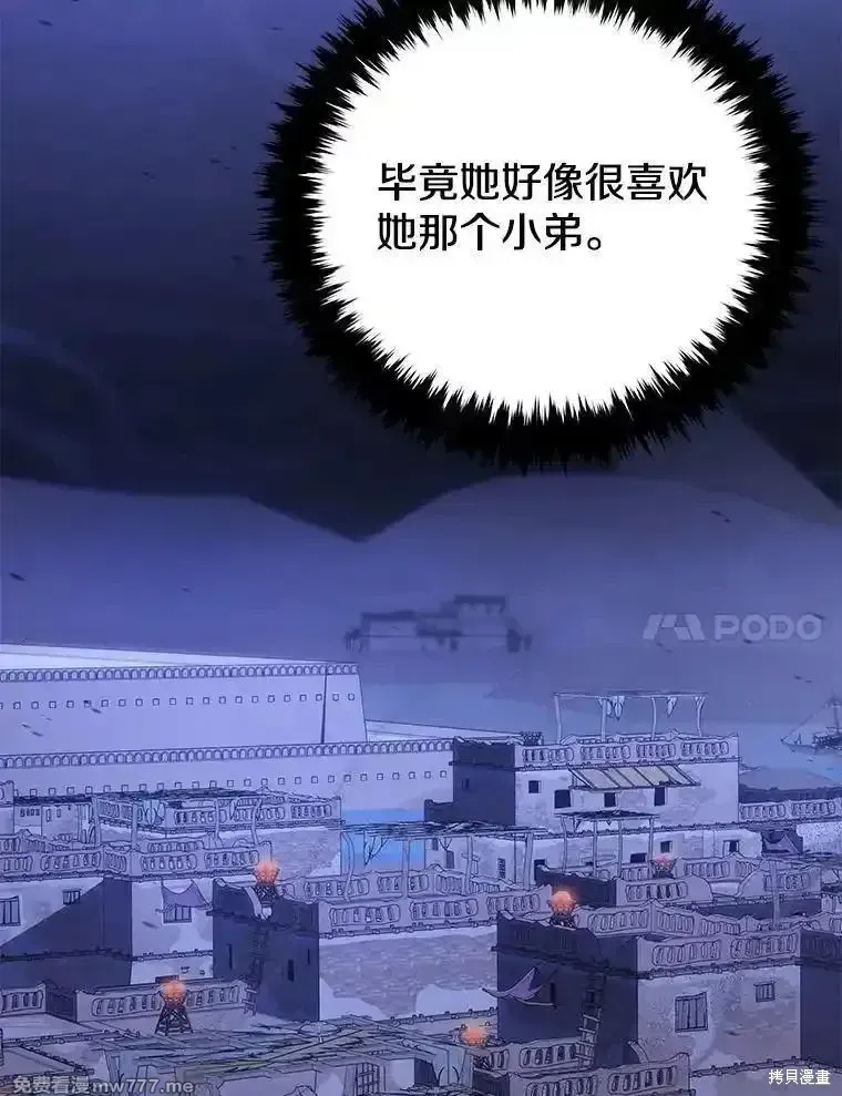 剑术的名称漫画,第108话2图