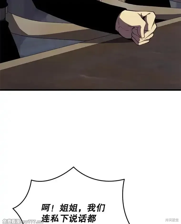 剑术体系漫画,第101话2图