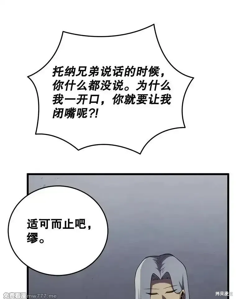 剑术大家漫画,第101话1图