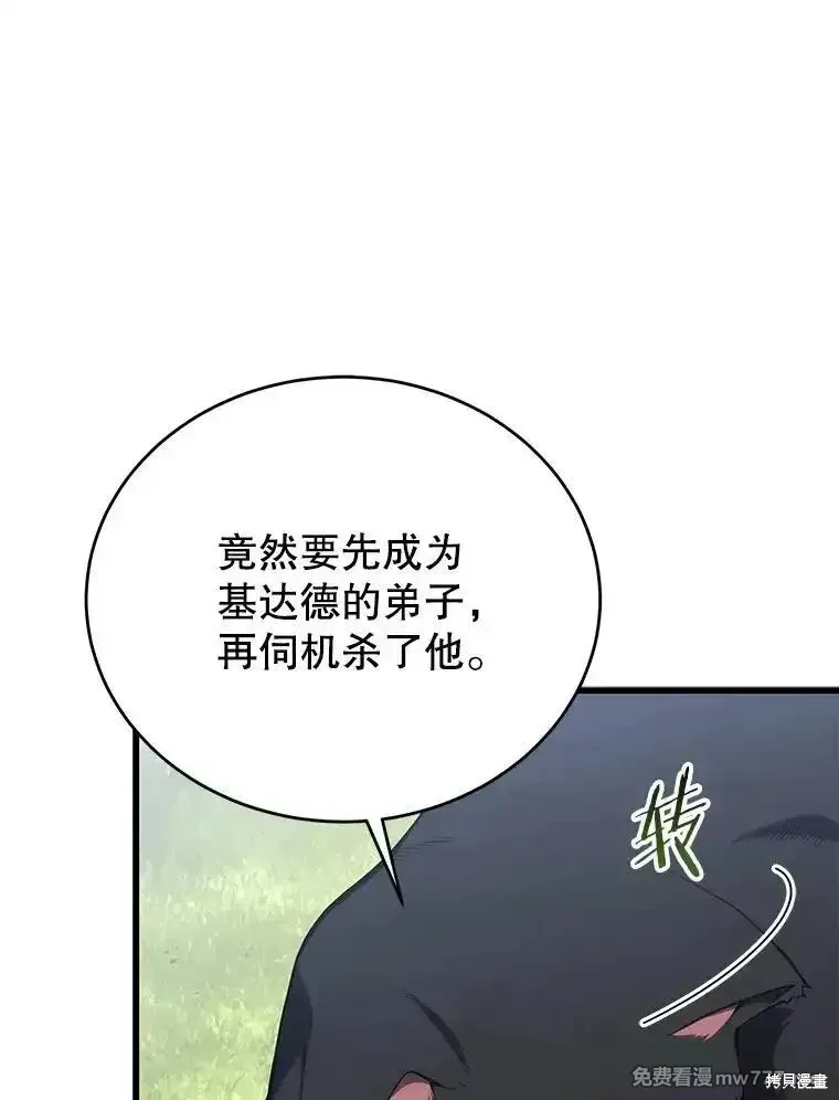 剑术名门的小儿子下拉式奇漫屋漫画,第101话1图