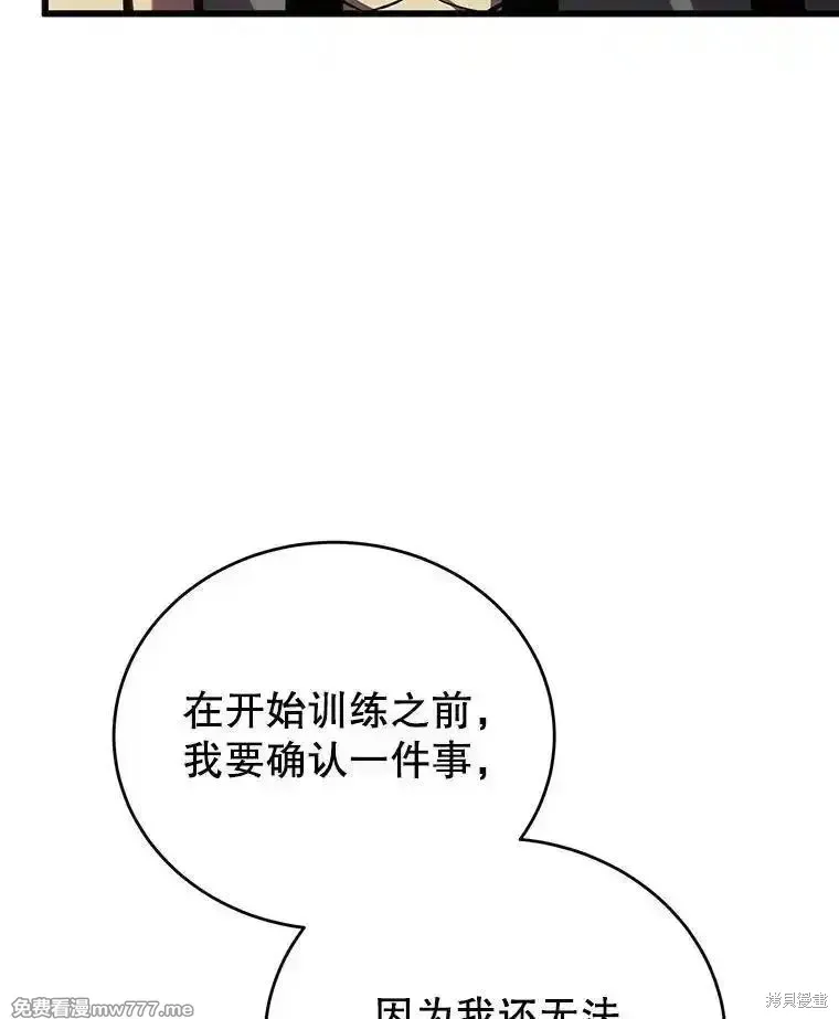 剑术名门的小儿子动漫漫画,第128话2图