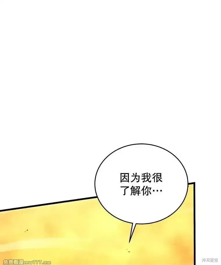 剑术名门的小儿子下拉式奇漫屋漫画,第125话2图