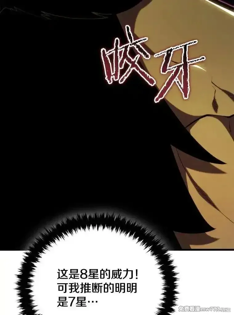 剑术名门的小儿子第二季漫画,第129话1图