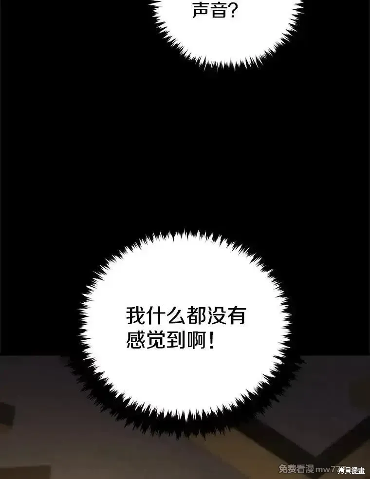 剑术名门的小儿子第二季在哪看漫画,第103话1图