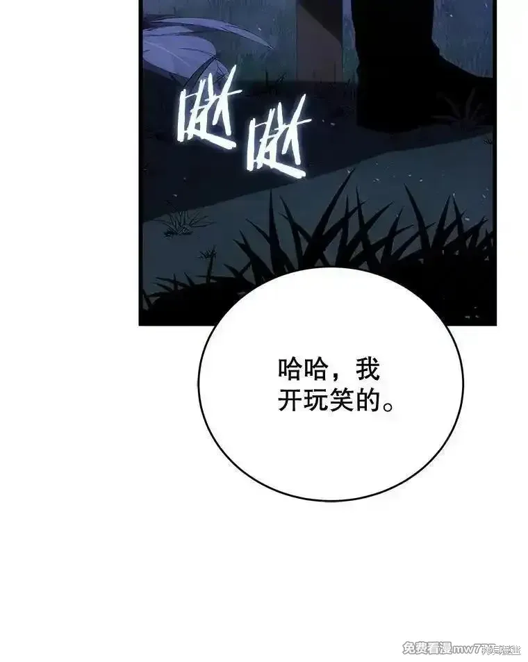 剑术的名称漫画,第110话1图