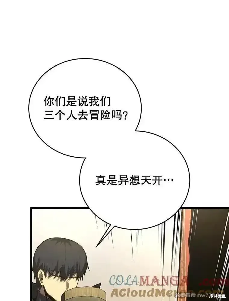 剑术的名称漫画,第112话1图