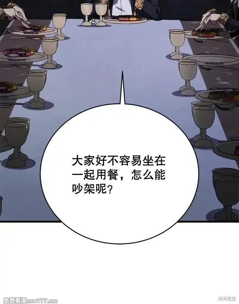 剑术大家漫画,第101话1图