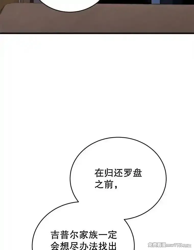 剑术高人漫画,第121话1图