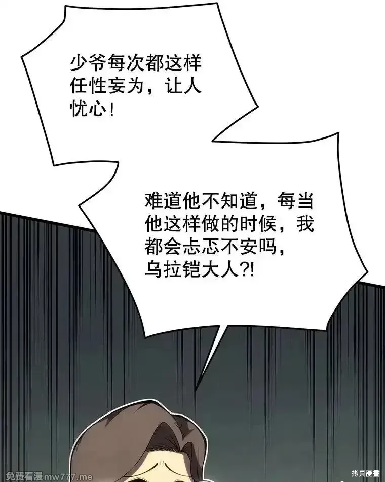 剑术名门的小儿子下拉式奇漫屋漫画,第101话1图