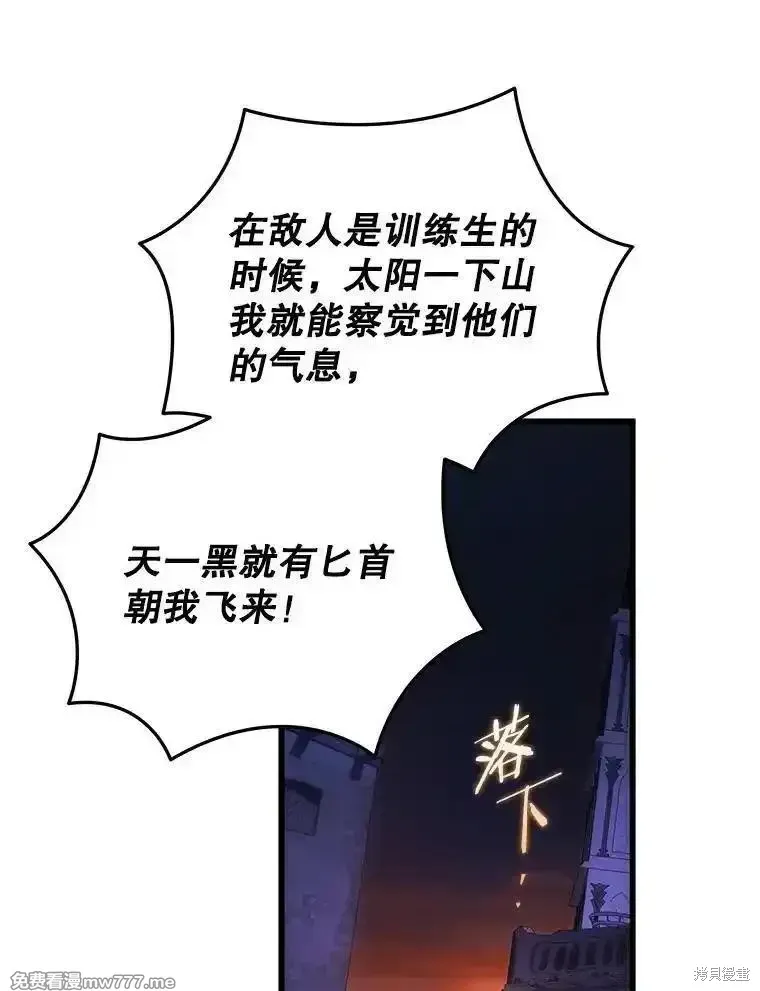 剑术名门的小儿子第二季漫画,第106话2图