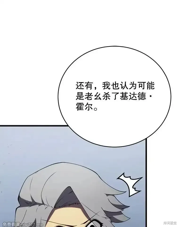 剑术大家漫画,第101话2图