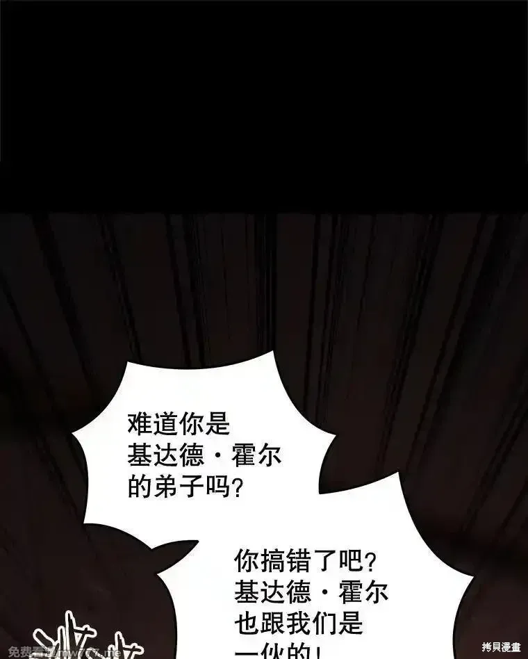 剑术名门的小儿子剑圣漫画,第118话1图