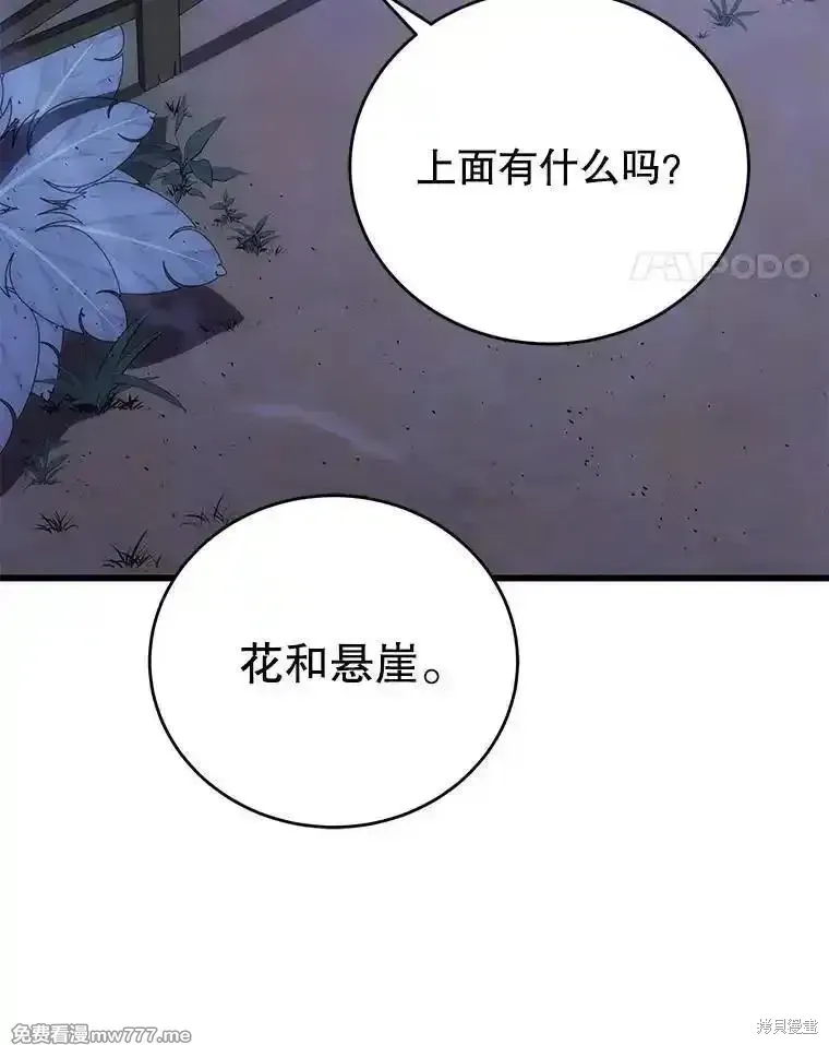 剑术的名称漫画,第110话1图