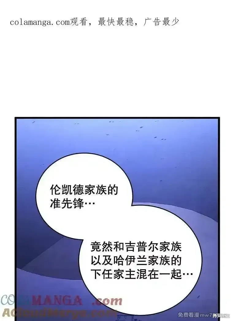 剑术名门的小儿子漫画最新漫画,第109话1图