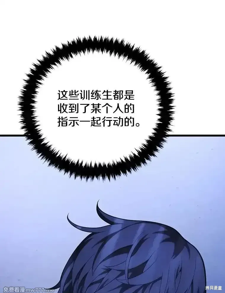 剑术的名称漫画,第104话1图