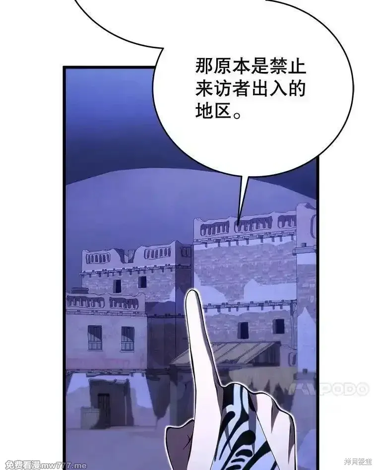 剑术名门的小儿子全集解说大结局漫画,第110话1图