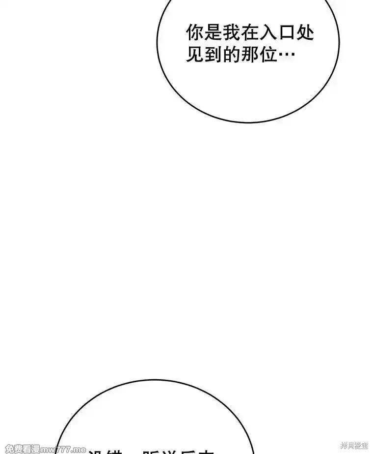 剑术名门的小儿子动漫漫画,第128话1图