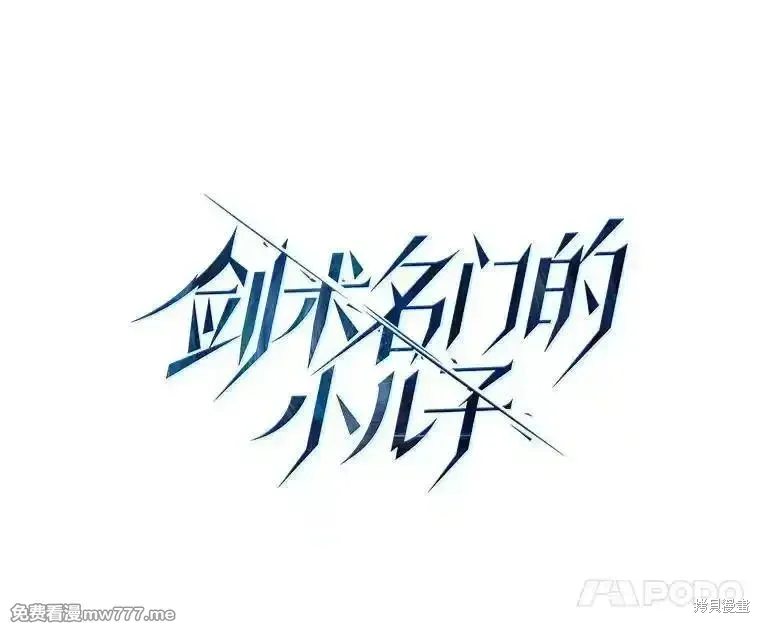 剑术的名称漫画,第110话1图