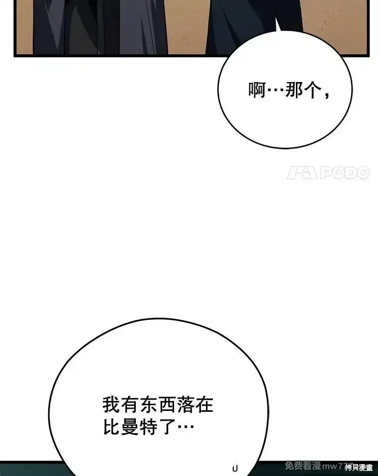 剑术名门的小儿子结局漫画,第102话2图