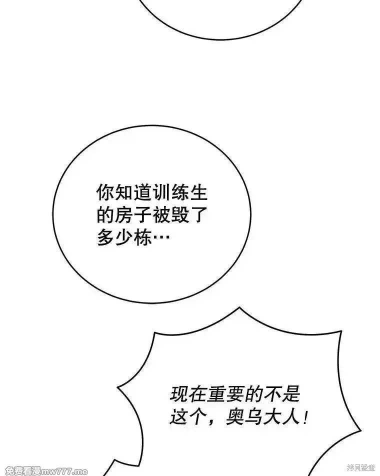 剑术名家漫画,第105话2图