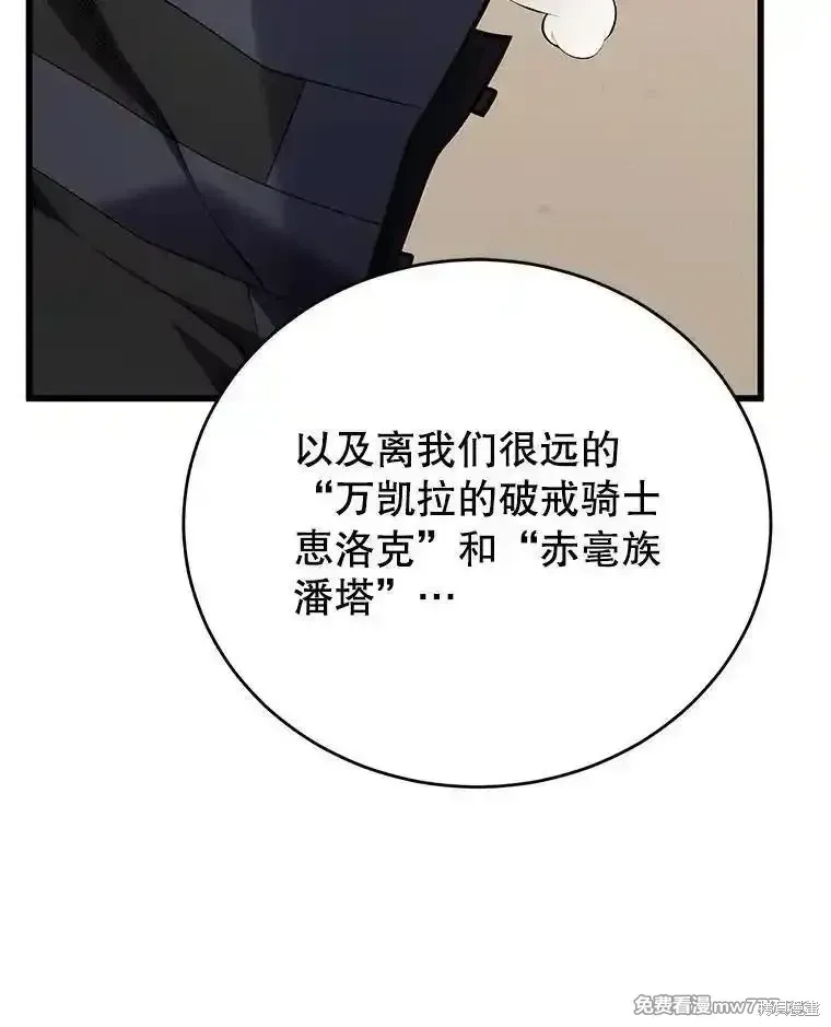 剑术的名称漫画,第112话2图