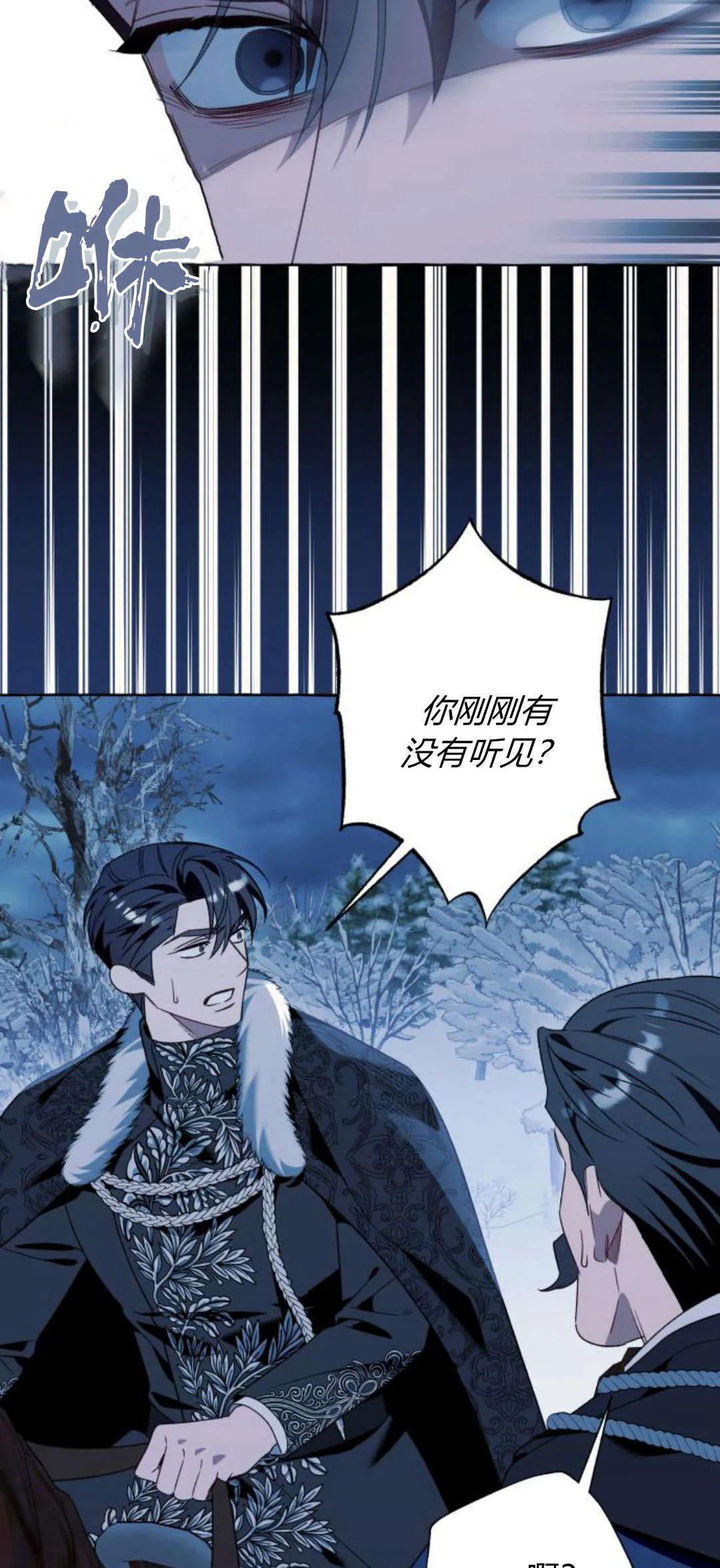 根本不是普通的穿书漫画,第80话1图