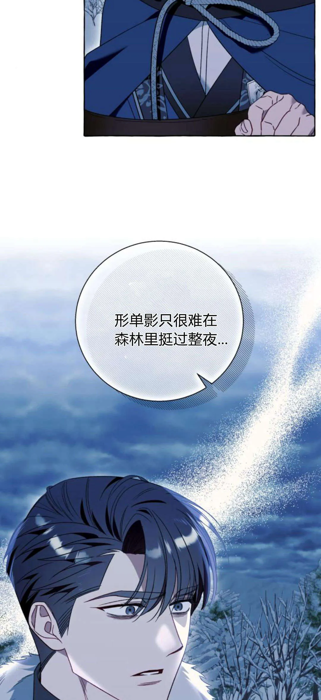根本不是普通的穿书漫画,第80话1图