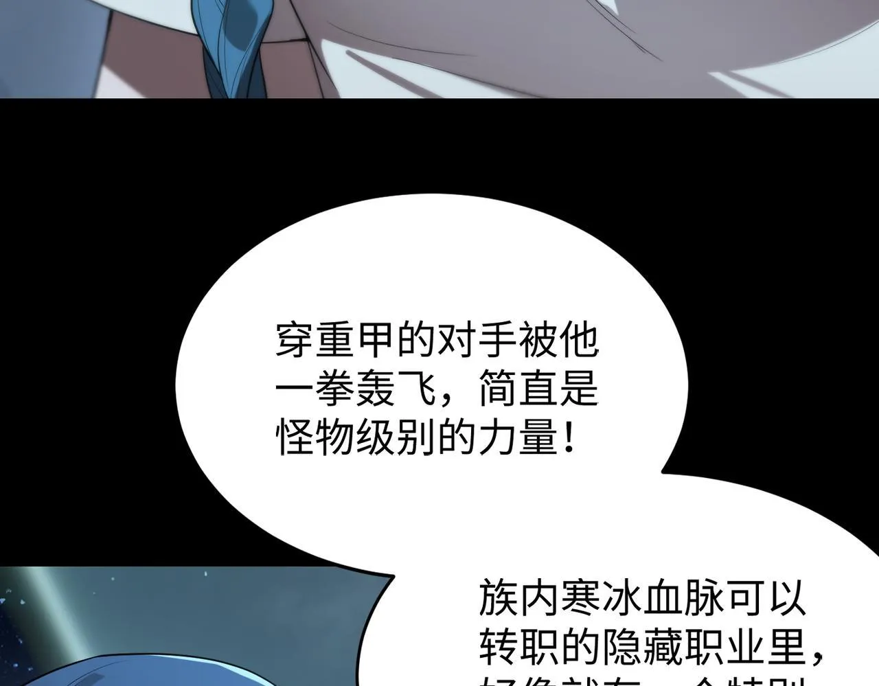 sss级超越常理的圣骑士漫漫画,第42话 周毅的选择1图