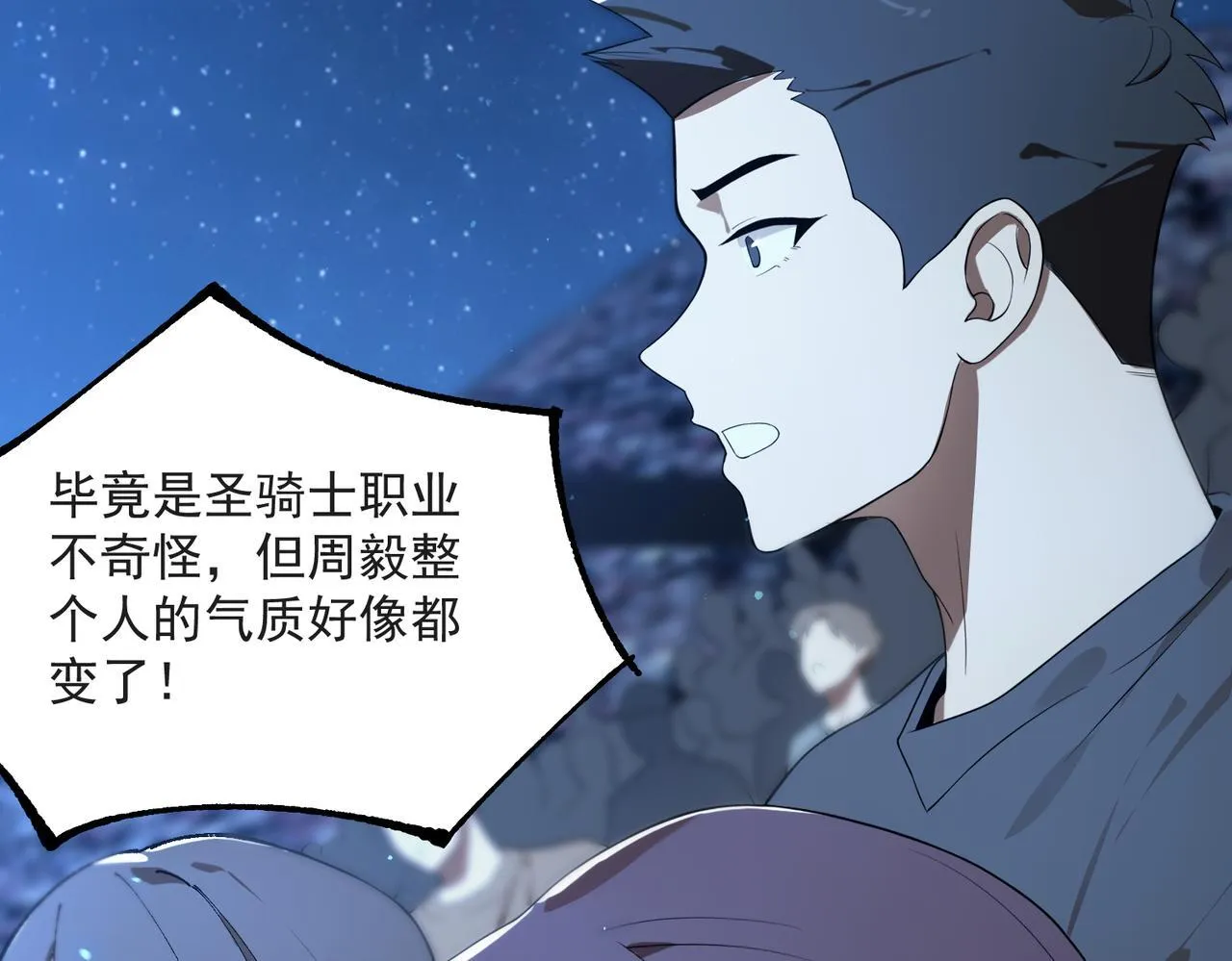 什么软件看漫画齐全而且免费漫画,第43话 迎战青京大学2图