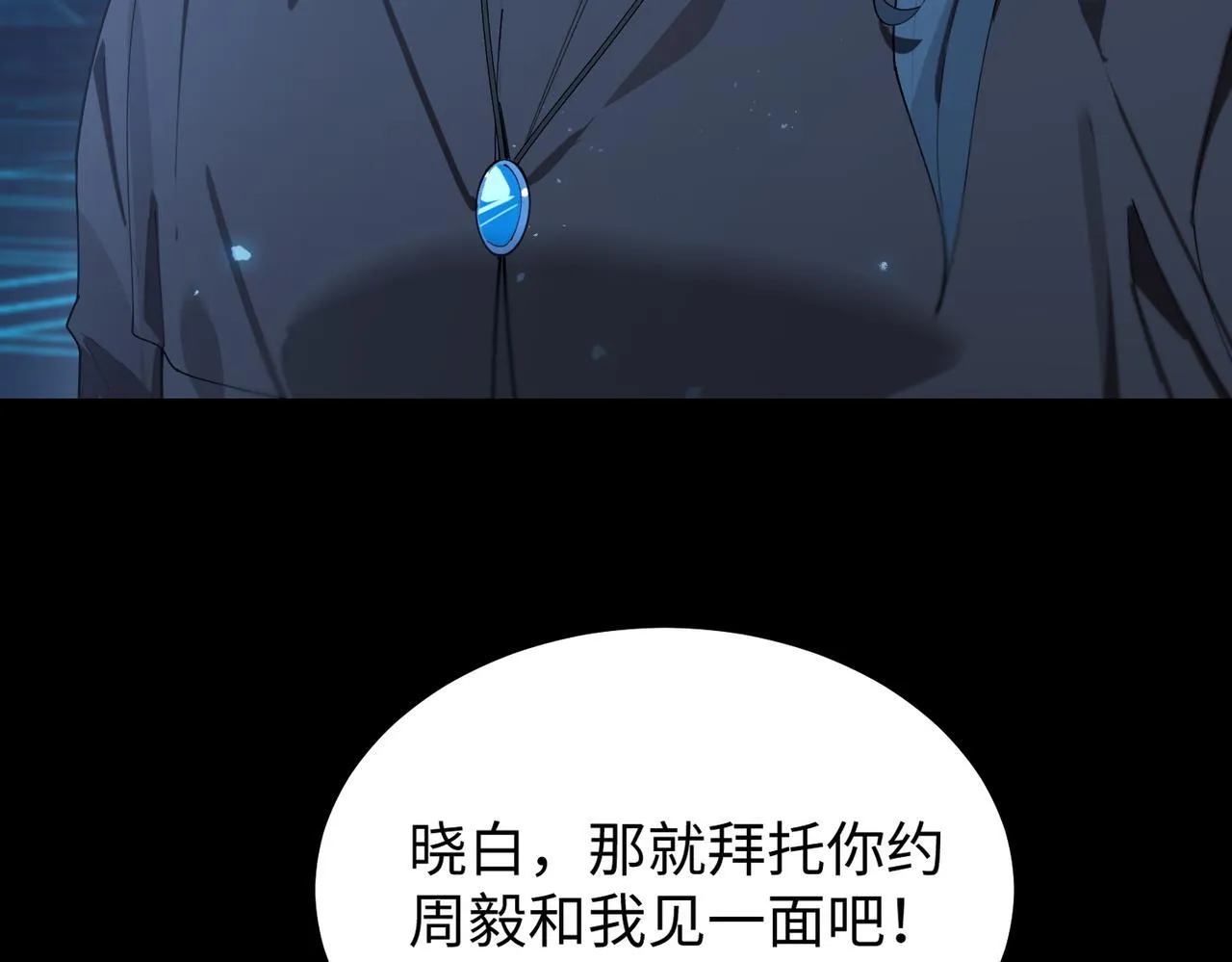 sss级超越常理的圣骑士有没有女主漫画,第42话 周毅的选择1图