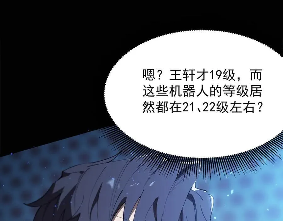 sss级超越常理的圣骑士漫漫画,第45话 王轩的底牌1图