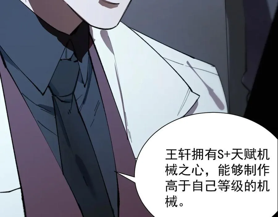 sss级超越常理的圣骑士漫漫画,第45话 王轩的底牌2图