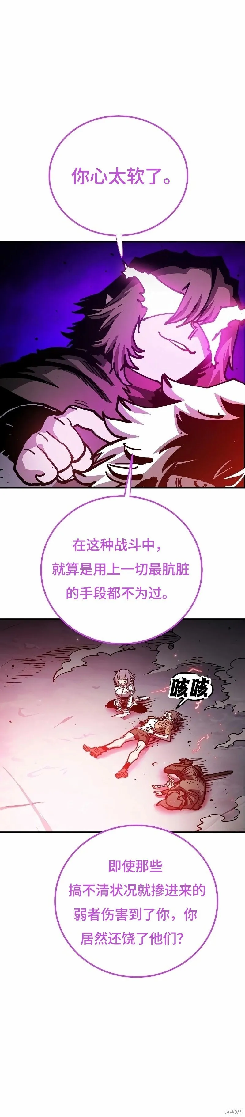 被迫成为玩家漫画,第219话2图