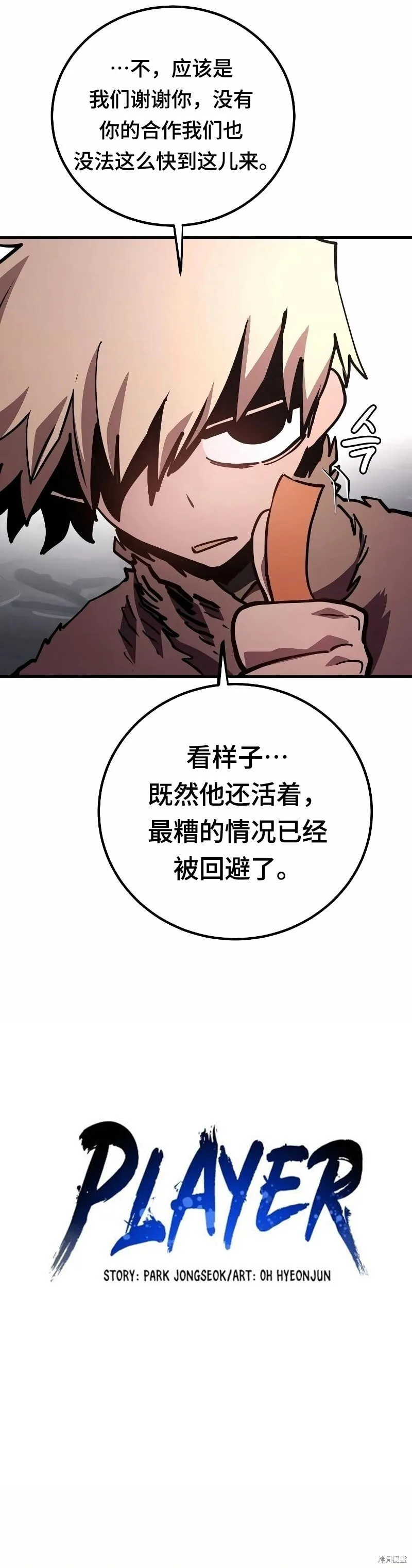 被迫成为玩家漫画免费阅读下拉式漫画,第219话2图