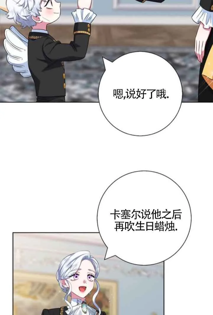 成为颓废文男主的妈妈漫画下拉式在线观看漫画,第57话2图