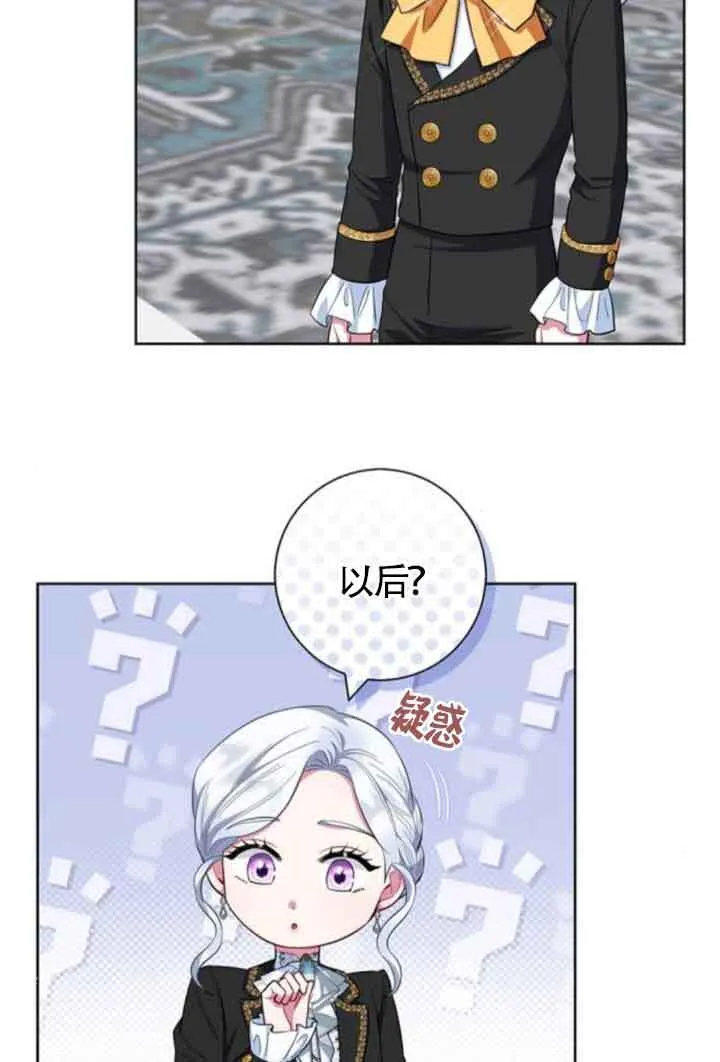 成为男主的妈妈韩文漫画,第57话1图