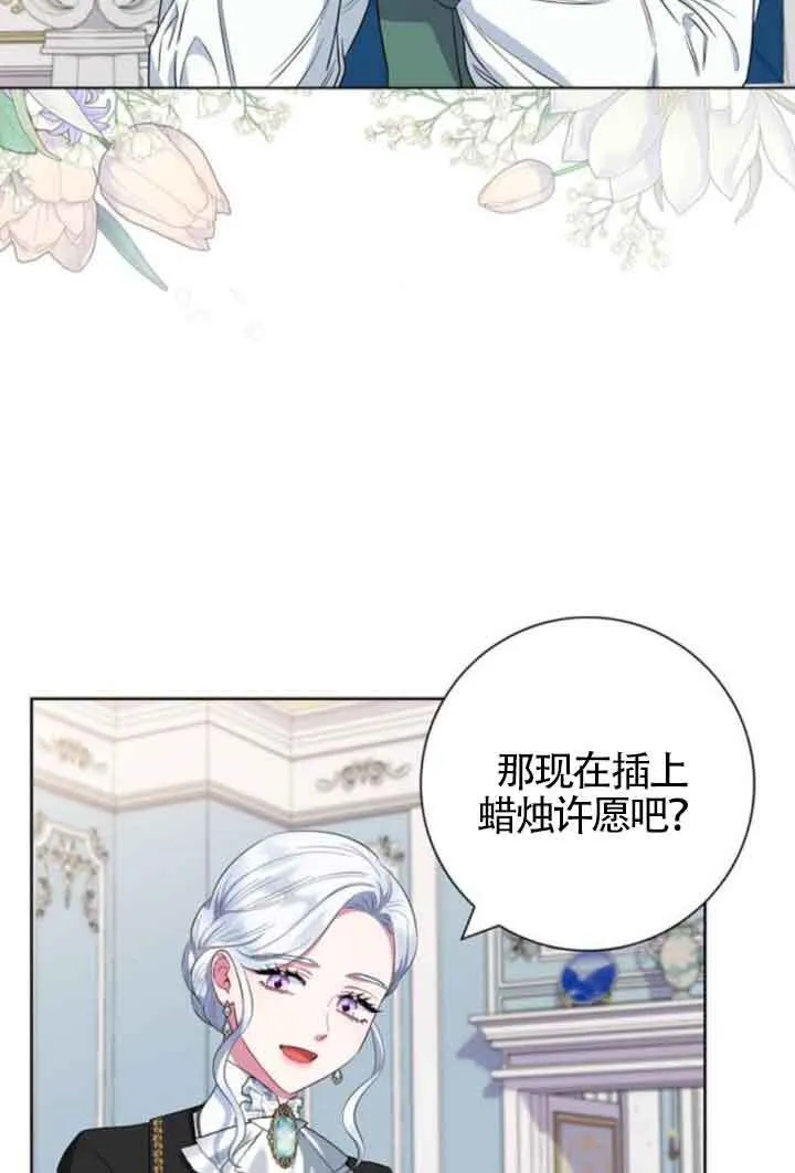 成为男主的妈妈韩文漫画,第57话1图