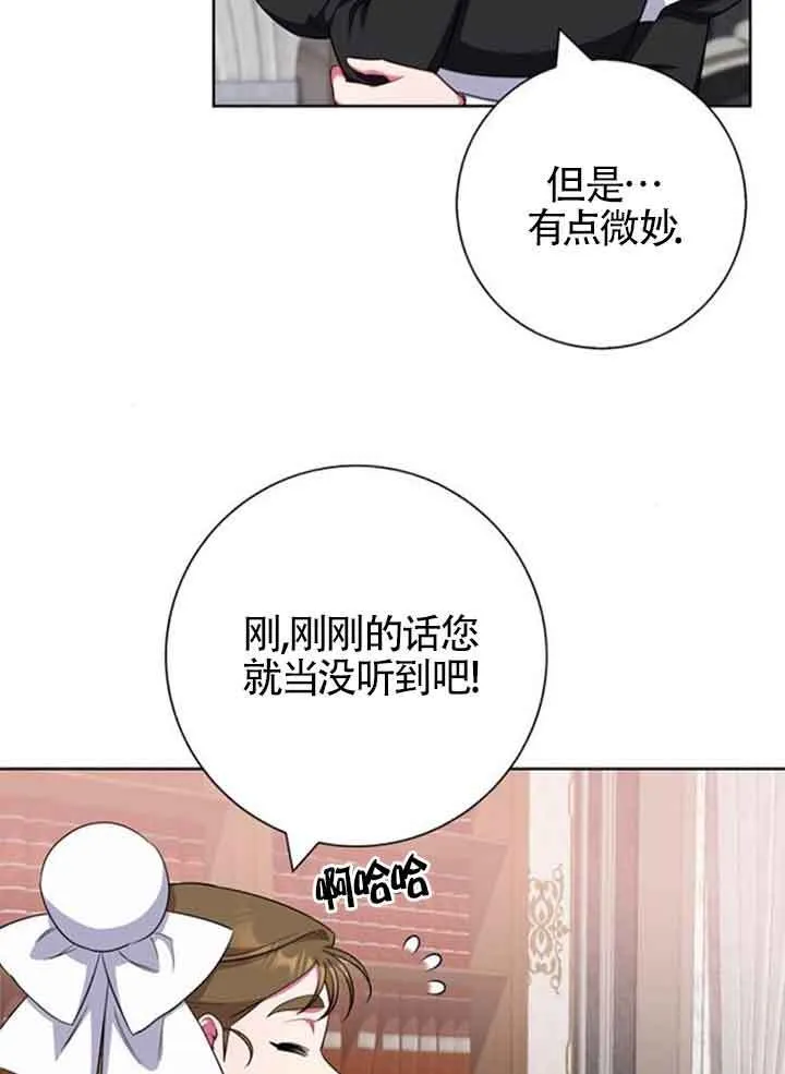成为颓废文男主的妈妈漫画下拉式在线观看漫画,第58话1图