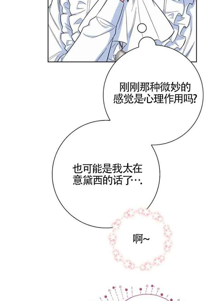 成为男主的妈妈韩文漫画,第59话2图