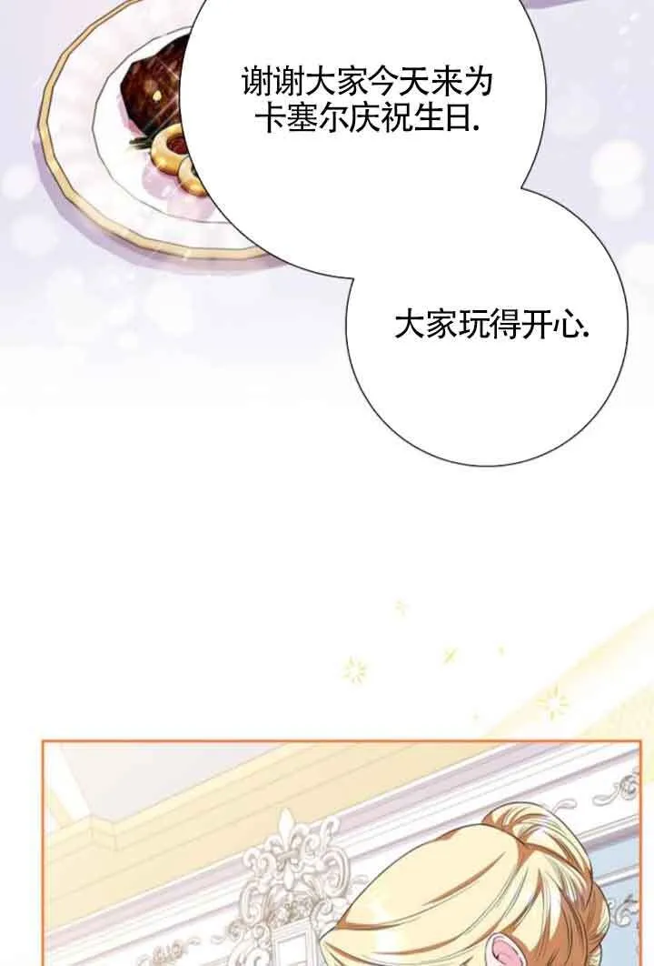 成为颓废文男主的妈妈漫画下拉式在线观看漫画,第57话1图