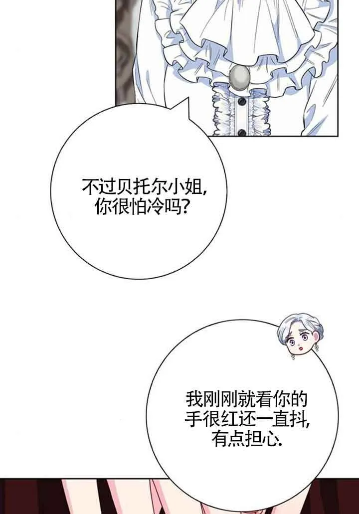 成为颓废文男主的妈妈漫画下拉式在线观看漫画,第59话1图