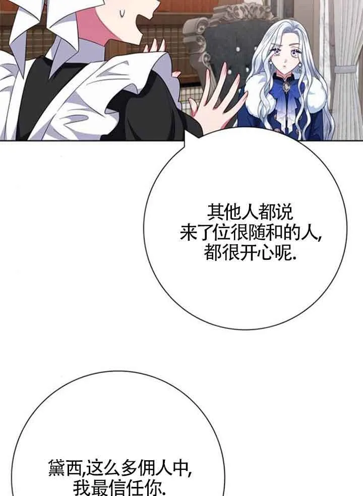 成为颓废文男主的妈妈漫画下拉式在线观看漫画,第58话2图