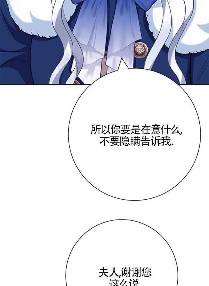 成为颓废文男主的妈妈漫画下拉式在线观看漫画,第58话2图
