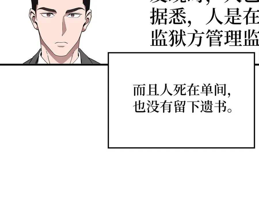 开局就是满级反派漫画,第78话 阴谋起2图